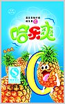 菠萝果冻