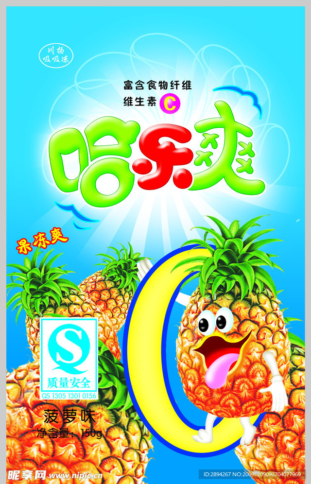 菠萝果冻