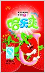 草莓果冻