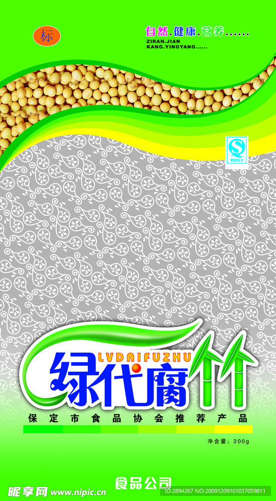 绿代腐竹3