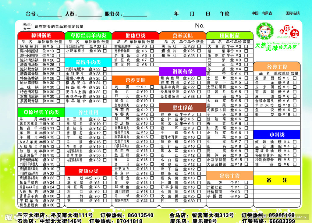小肥羊火锅菜单