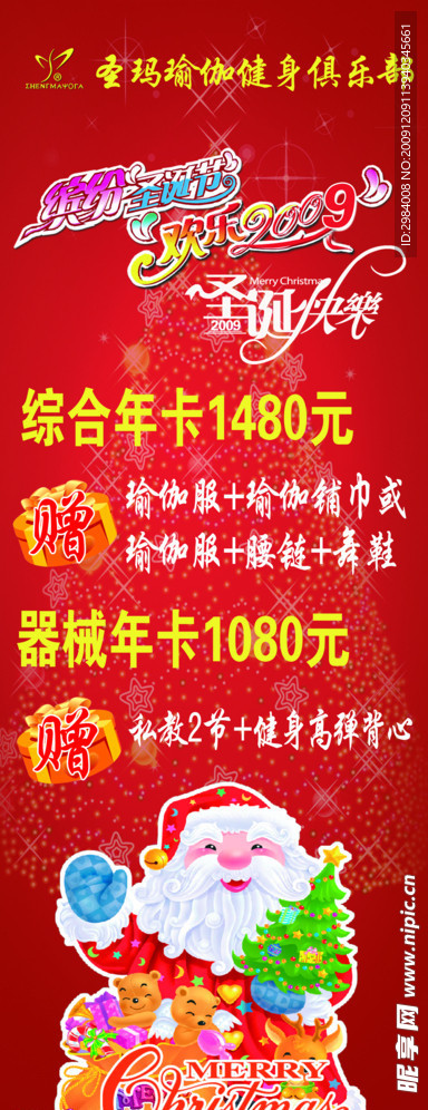 圣玛瑜伽圣诞节