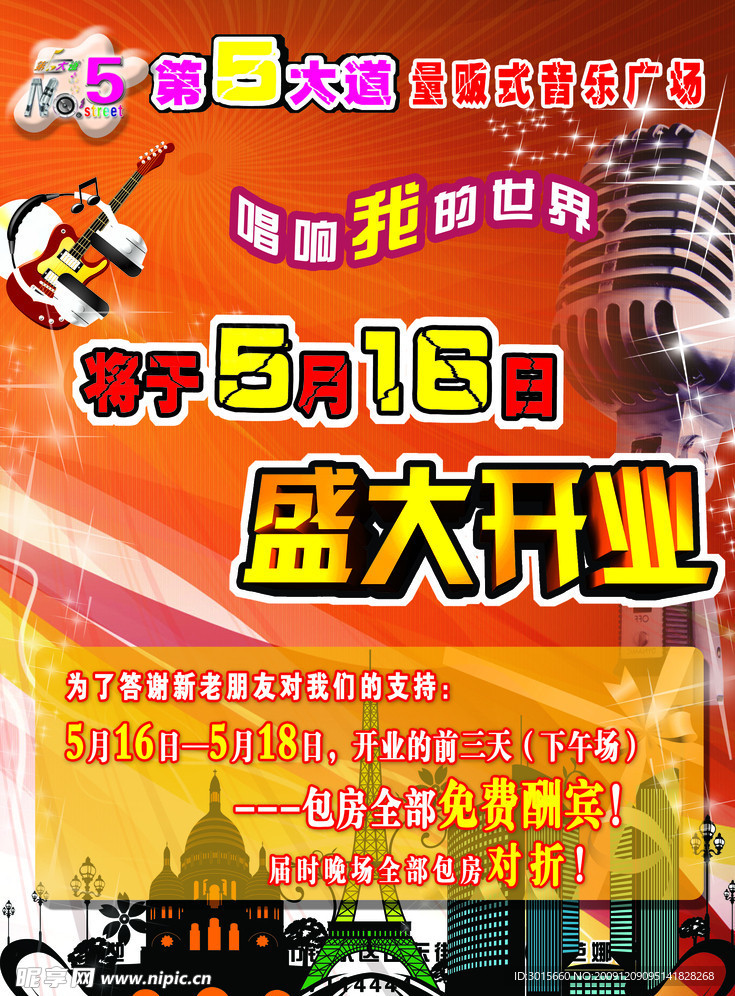 KTV开业设计