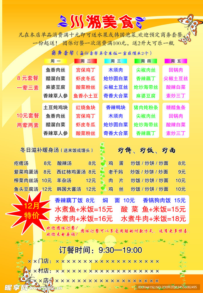 菜单（正）