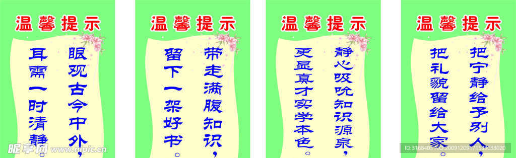 温馨提示 模板