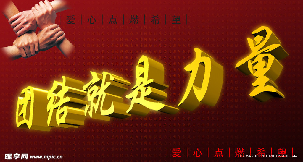 团结就是力量 握手