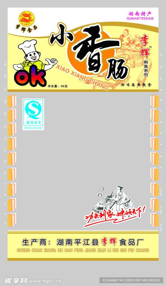 小香肠