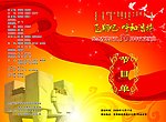 改革开放30周年演出节目单