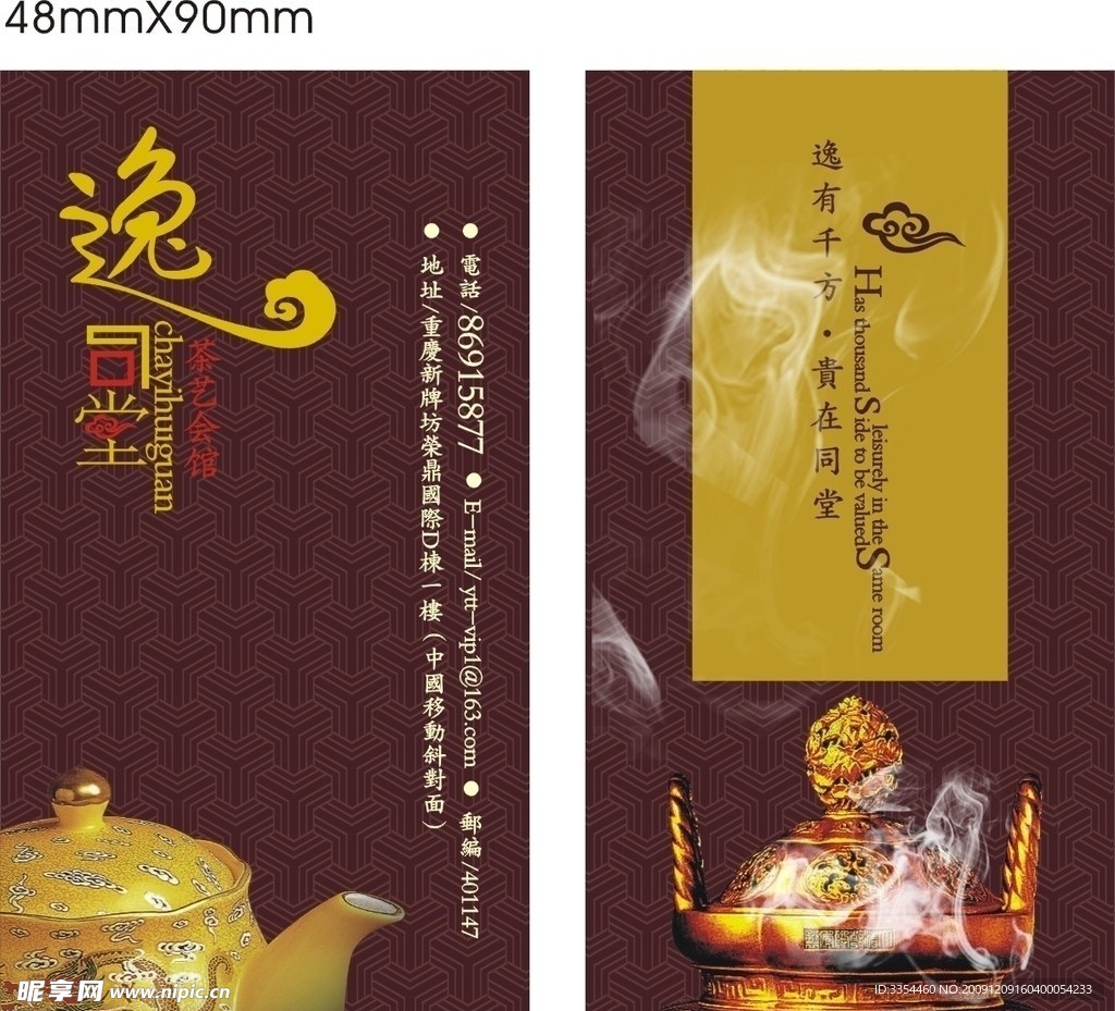 茶楼名片