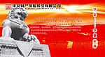 华安财保