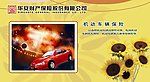 华安财保
