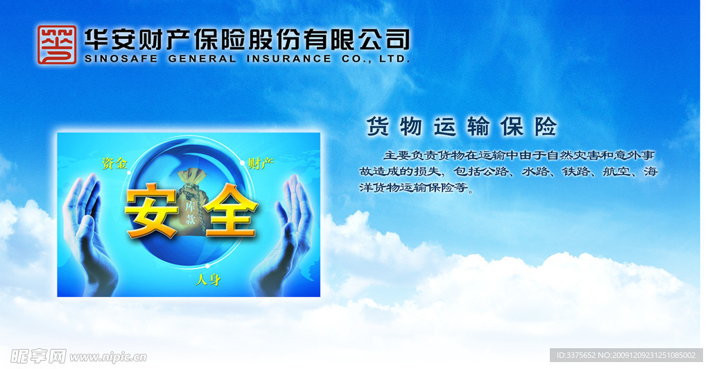 华安财保