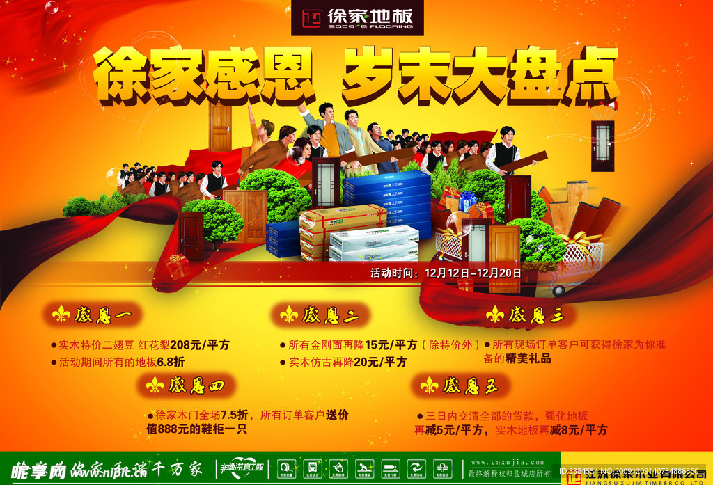 徐家木业 感思岁末水盘点