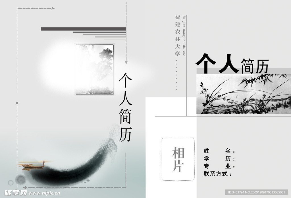 简历