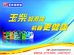 玉柴润滑油