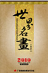 挂历