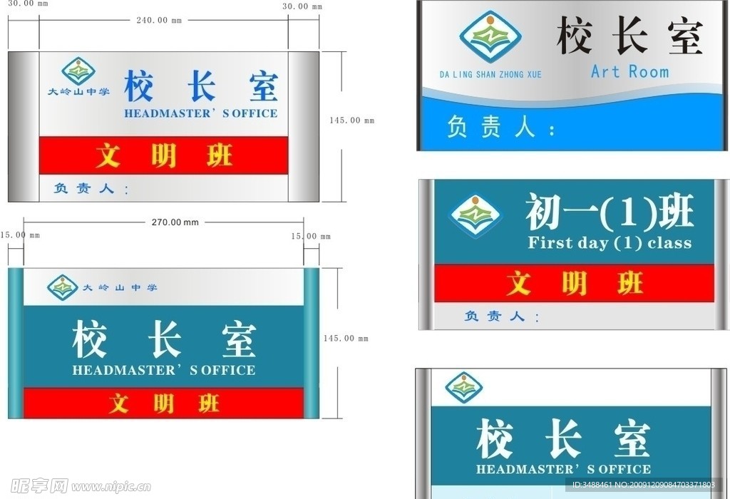 课室牌