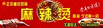 麻辣烫 PSD分层索材