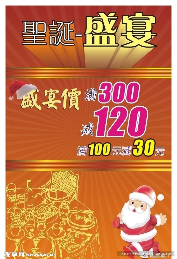 圣诞 盛宴