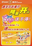 德克士开业海报