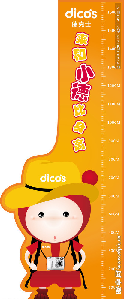 身高尺