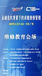 维修教育会场易拉宝