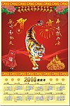 2010虎年挂历