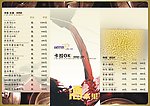 九州阳光酒水单三折页设计