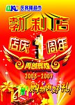 周年庆