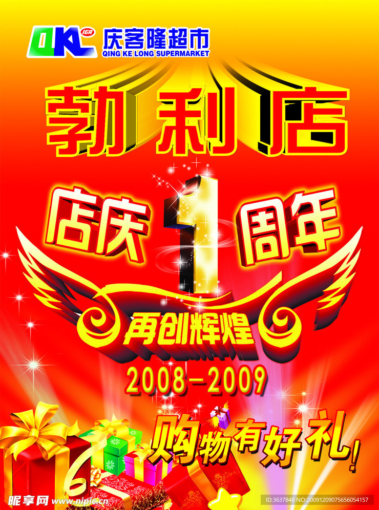 周年庆