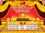 欢度元旦