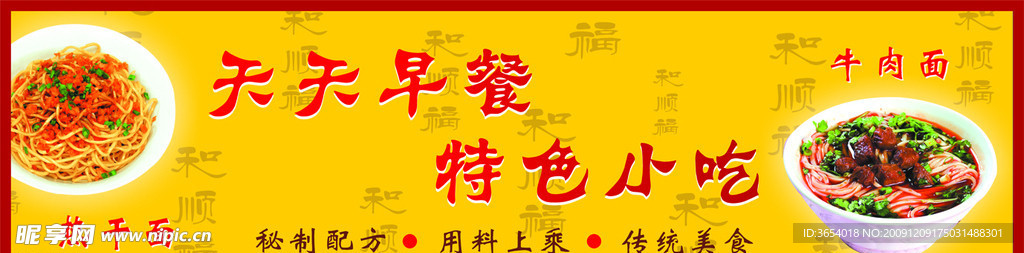早餐小吃