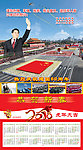 2010年历 阅兵