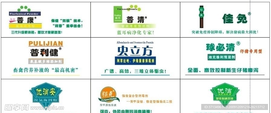 兽药标志