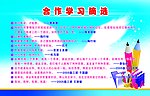 合作学习摘选