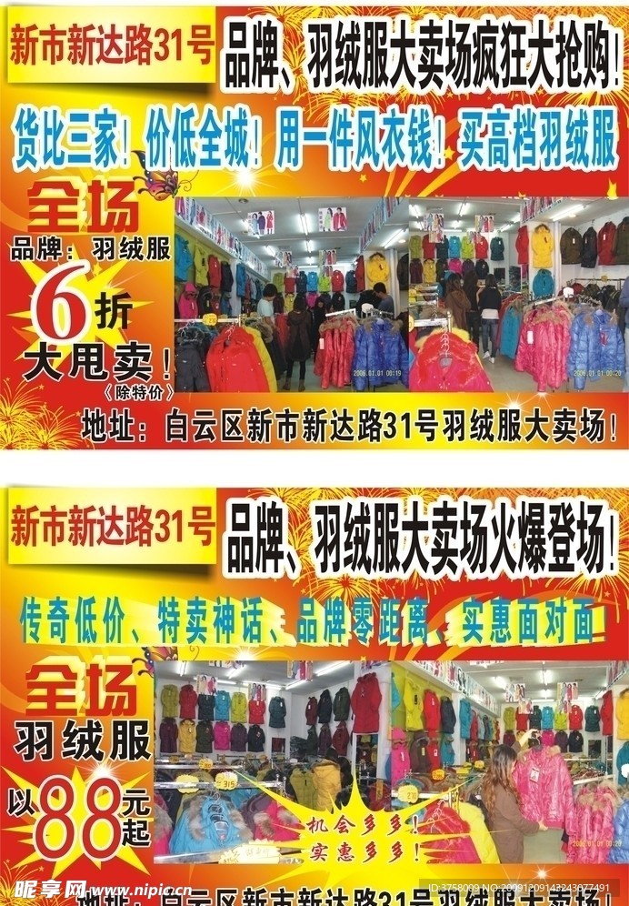 服装宣传单