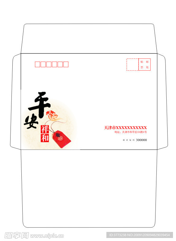 7号信封