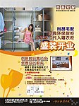 家具开业单张