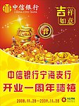中信银行海报