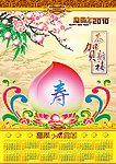 2010年挂历