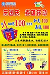 移动国庆彩页