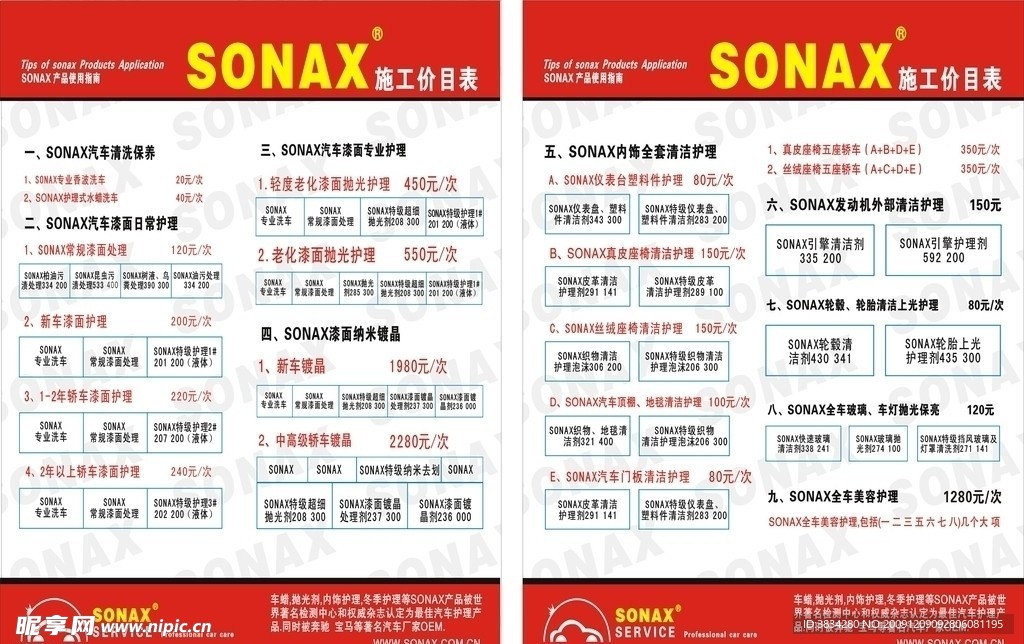 施工价目表