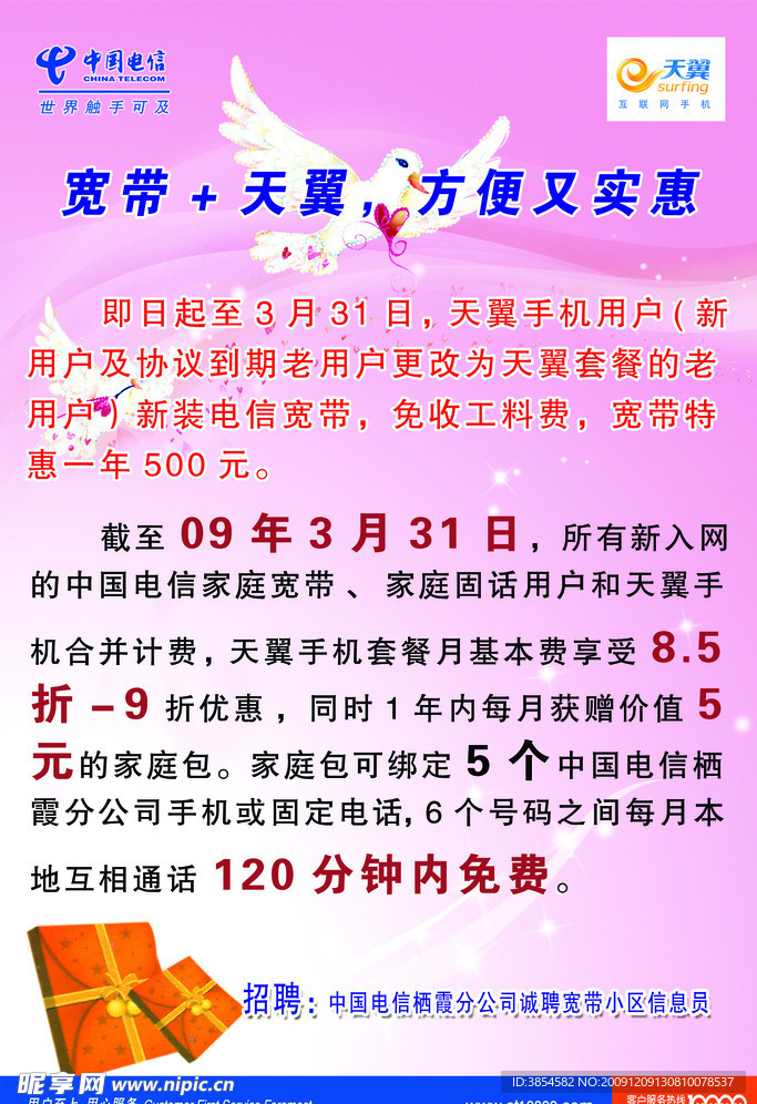 宣传页