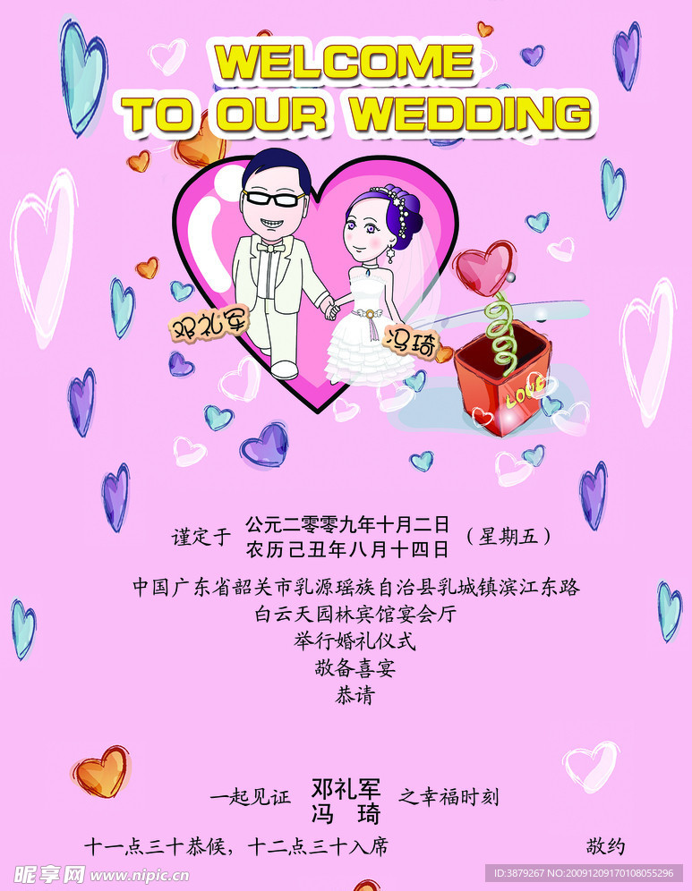 请柬内页