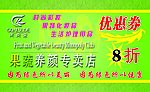 优惠券内容