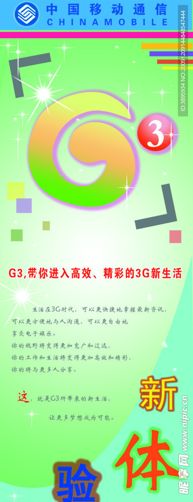 移动广告