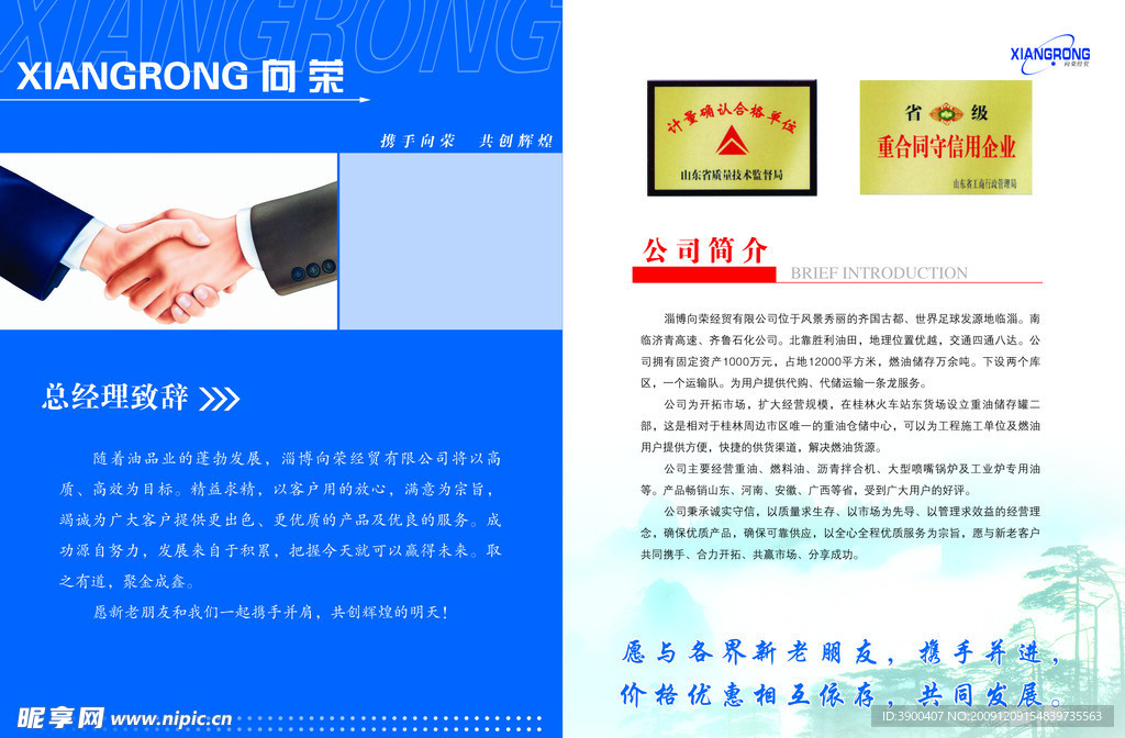 企业简介