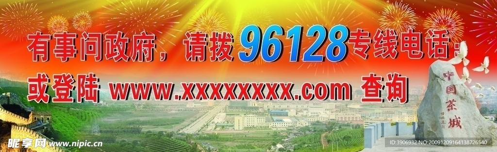 公益广告 政务宣传