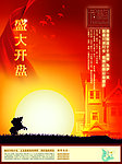 盛大开业