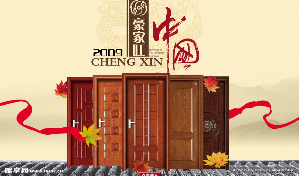 中国风 门业